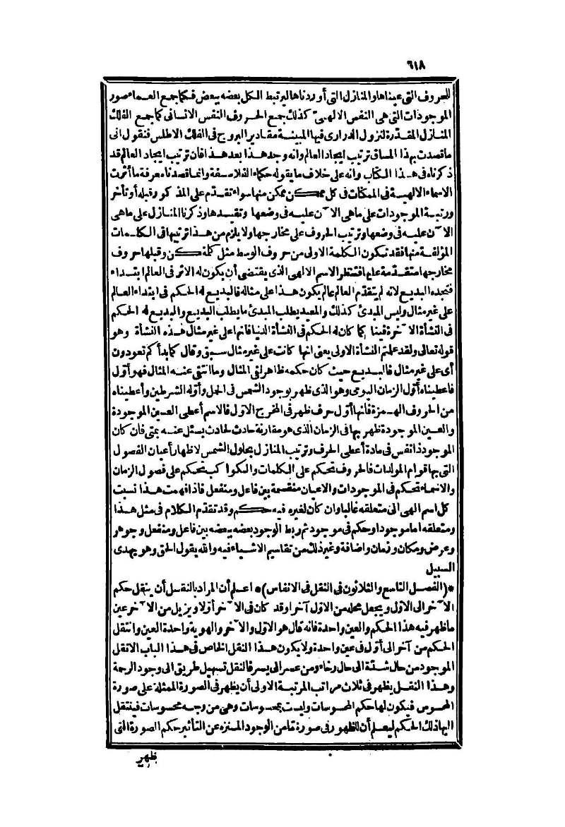 futmak.com - الصفحة 618 - من الجزء الثاني من طبعة بولاق الثانية